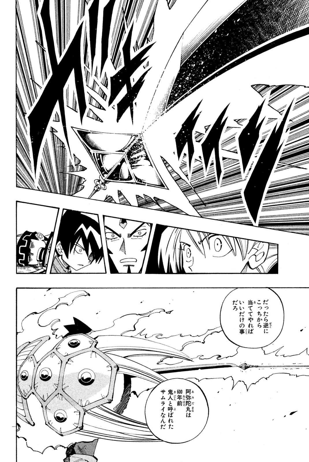 SHAMAN KING - raw - Chapter 87 - https://jpdd.ccdd.to/JPDD/shamanking/155573/xmittfel0oq.jpg