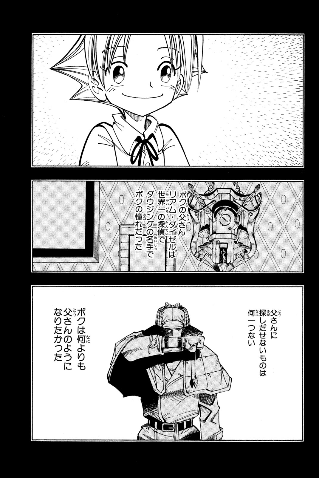 SHAMAN KING - raw - Chapter 87 - https://jpdd.ccdd.to/JPDD/shamanking/155573/z0glpxtvkgl.jpg