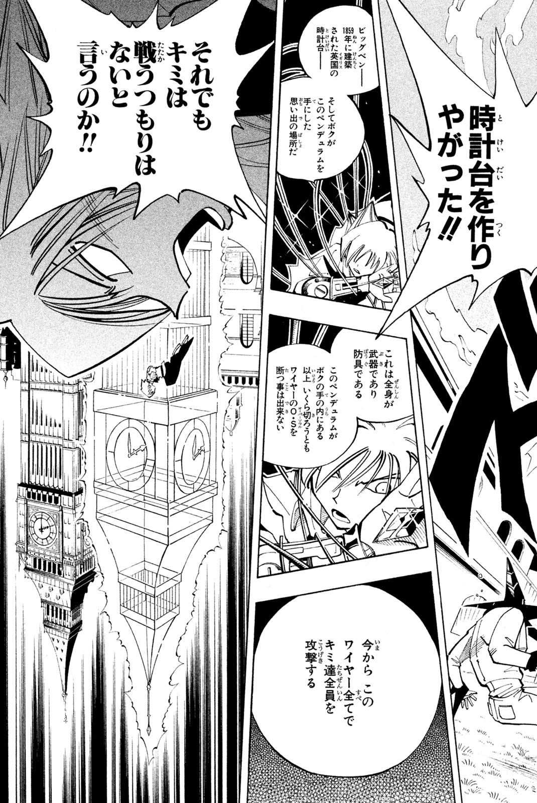 SHAMAN KING - raw - Chapter 88 - https://jpdd.ccdd.to/JPDD/shamanking/156485/13zxxj3gkjm.jpg