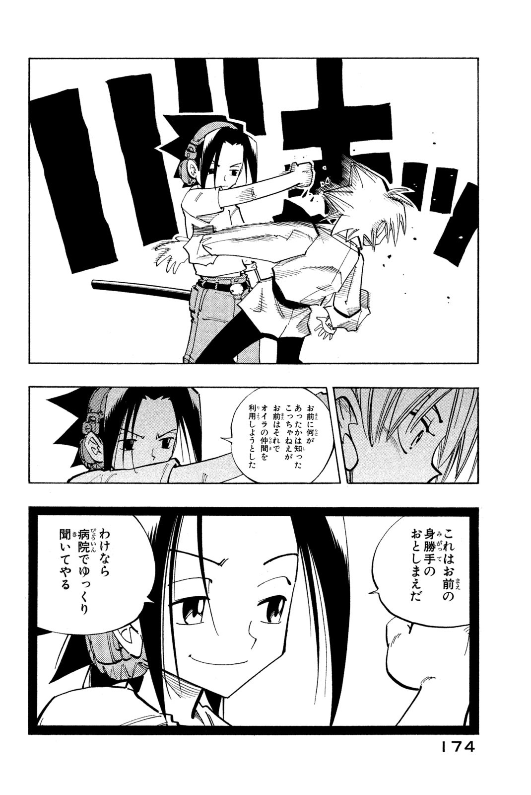 SHAMAN KING - raw - Chapter 88 - https://jpdd.ccdd.to/JPDD/shamanking/156485/5yd3mltwiac.jpg