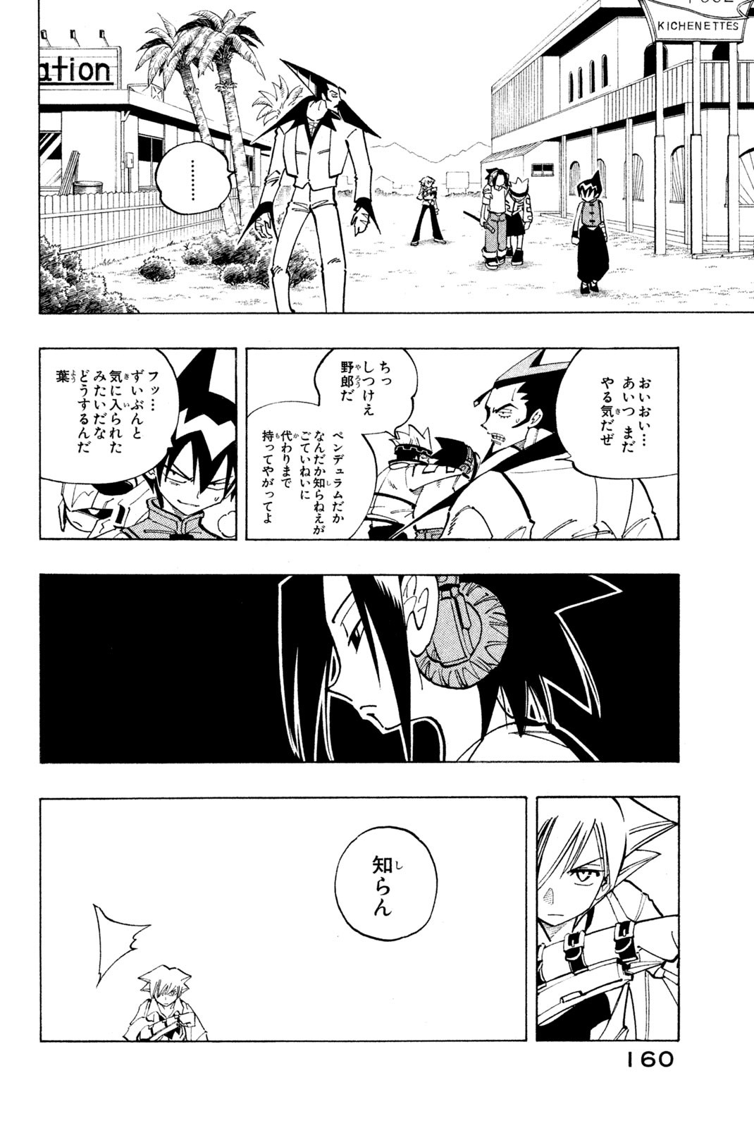SHAMAN KING - raw - Chapter 88 - https://jpdd.ccdd.to/JPDD/shamanking/156485/dlfnnbgsq1v.jpg