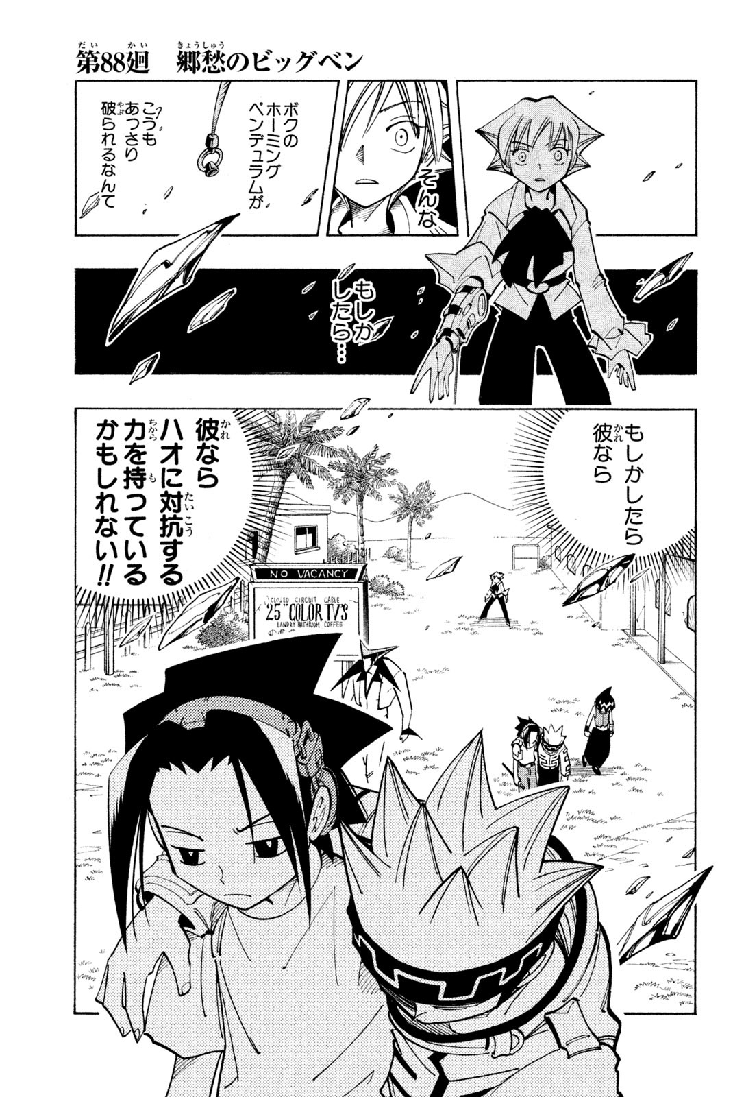 SHAMAN KING - raw - Chapter 88 - https://jpdd.ccdd.to/JPDD/shamanking/156485/lkx4vjsx11v.jpg