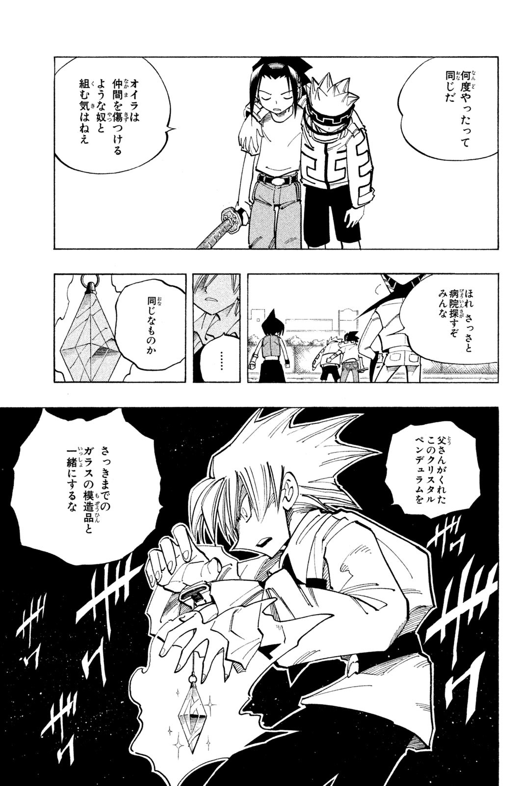 SHAMAN KING - raw - Chapter 88 - https://jpdd.ccdd.to/JPDD/shamanking/156485/ovgv3zs1hvp.jpg