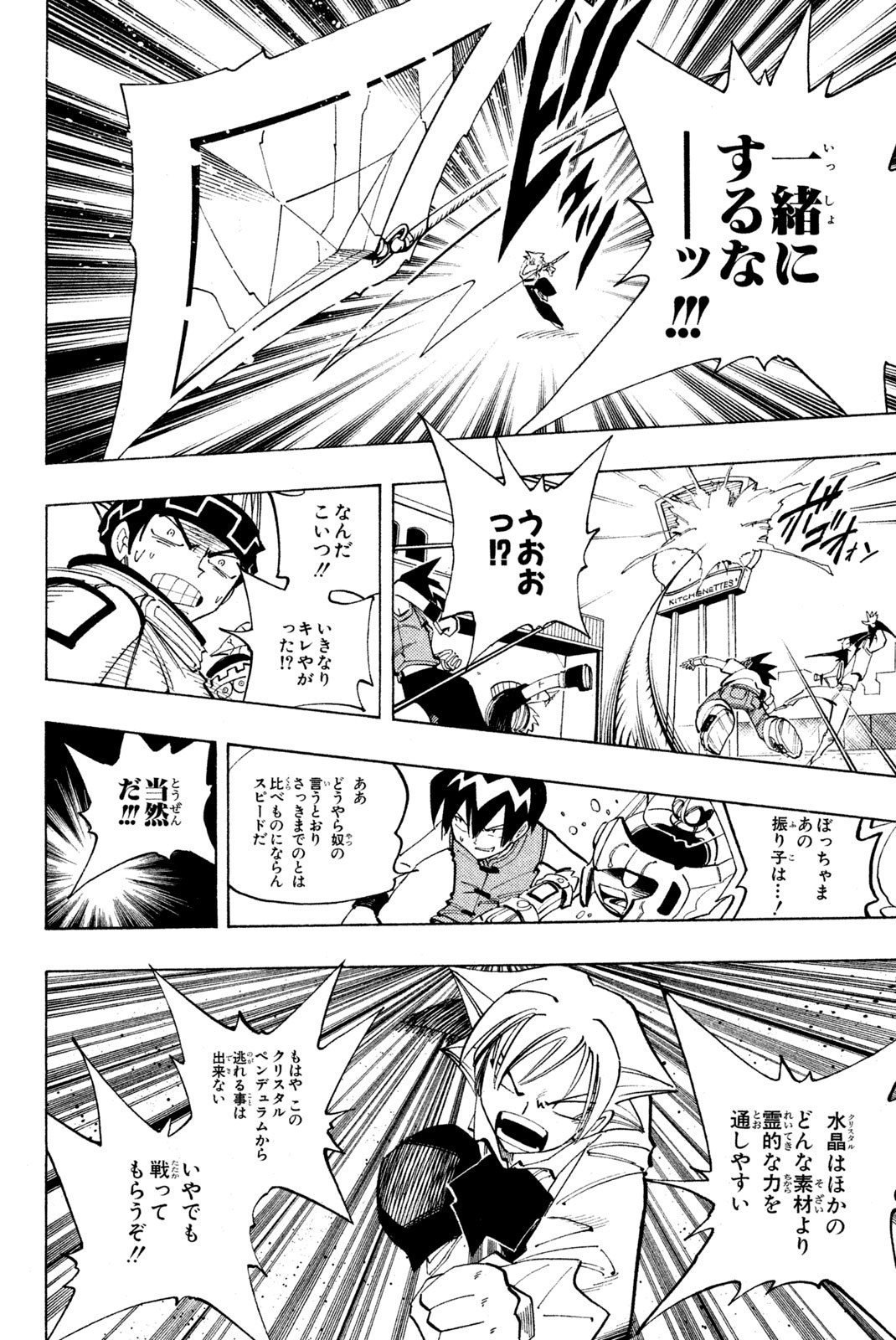 SHAMAN KING - raw - Chapter 88 - https://jpdd.ccdd.to/JPDD/shamanking/156485/rezpda2rtjj.jpg