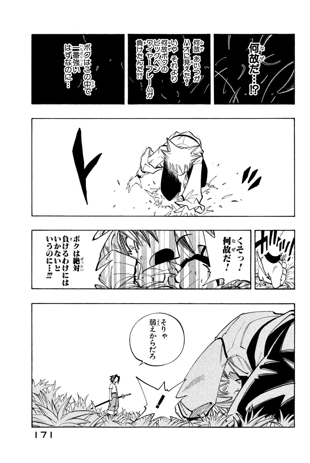 SHAMAN KING - raw - Chapter 88 - https://jpdd.ccdd.to/JPDD/shamanking/156485/wjjajau4r0d.jpg