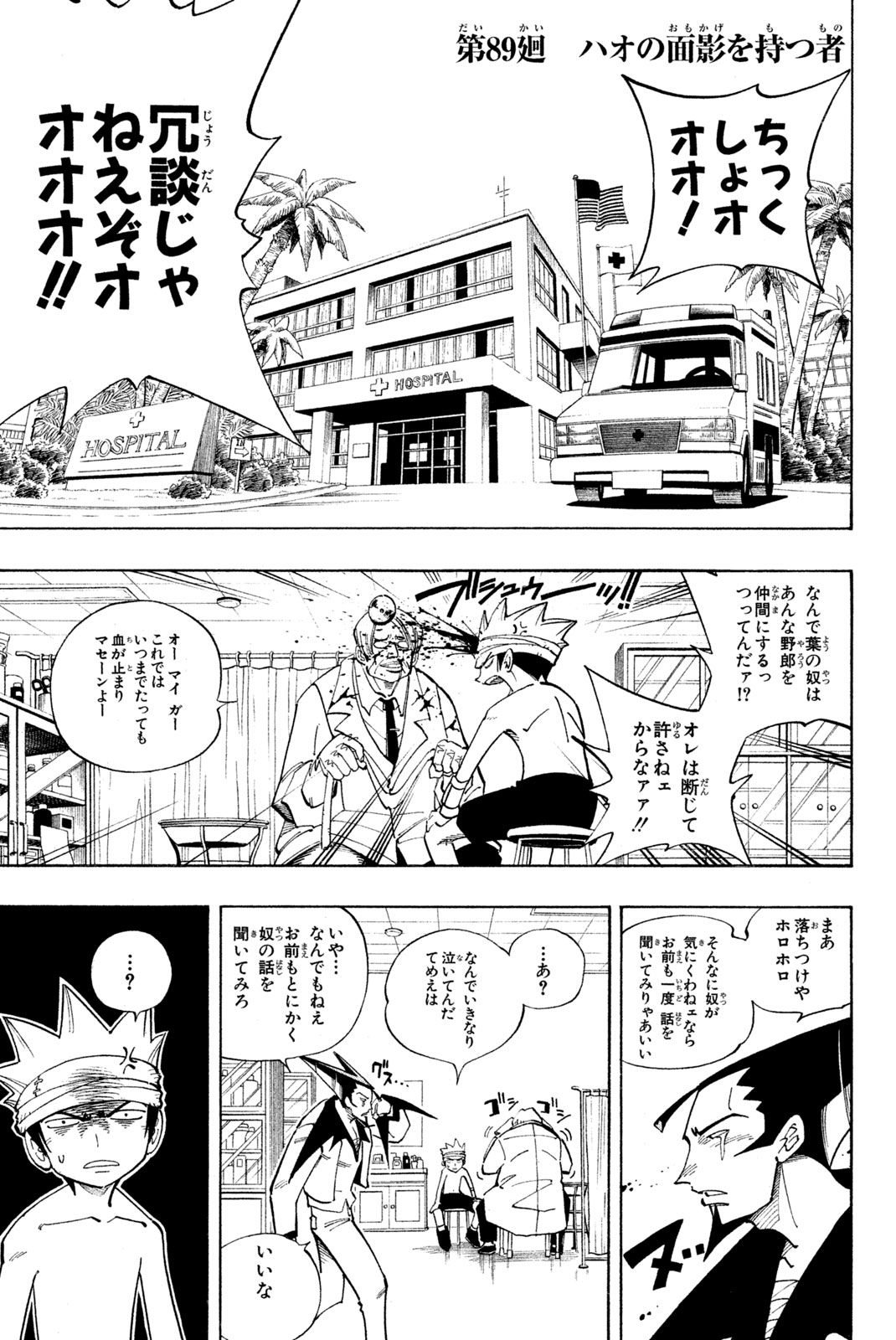 SHAMAN KING - raw - Chapter 89 - https://jpdd.ccdd.to/JPDD/shamanking/157087/0mmuhpj5xtq.jpg