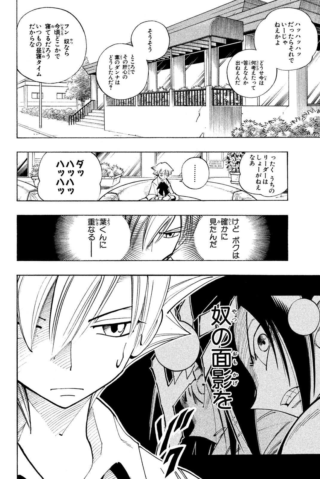 SHAMAN KING - raw - Chapter 89 - https://jpdd.ccdd.to/JPDD/shamanking/157087/1tscp0pztg0.jpg