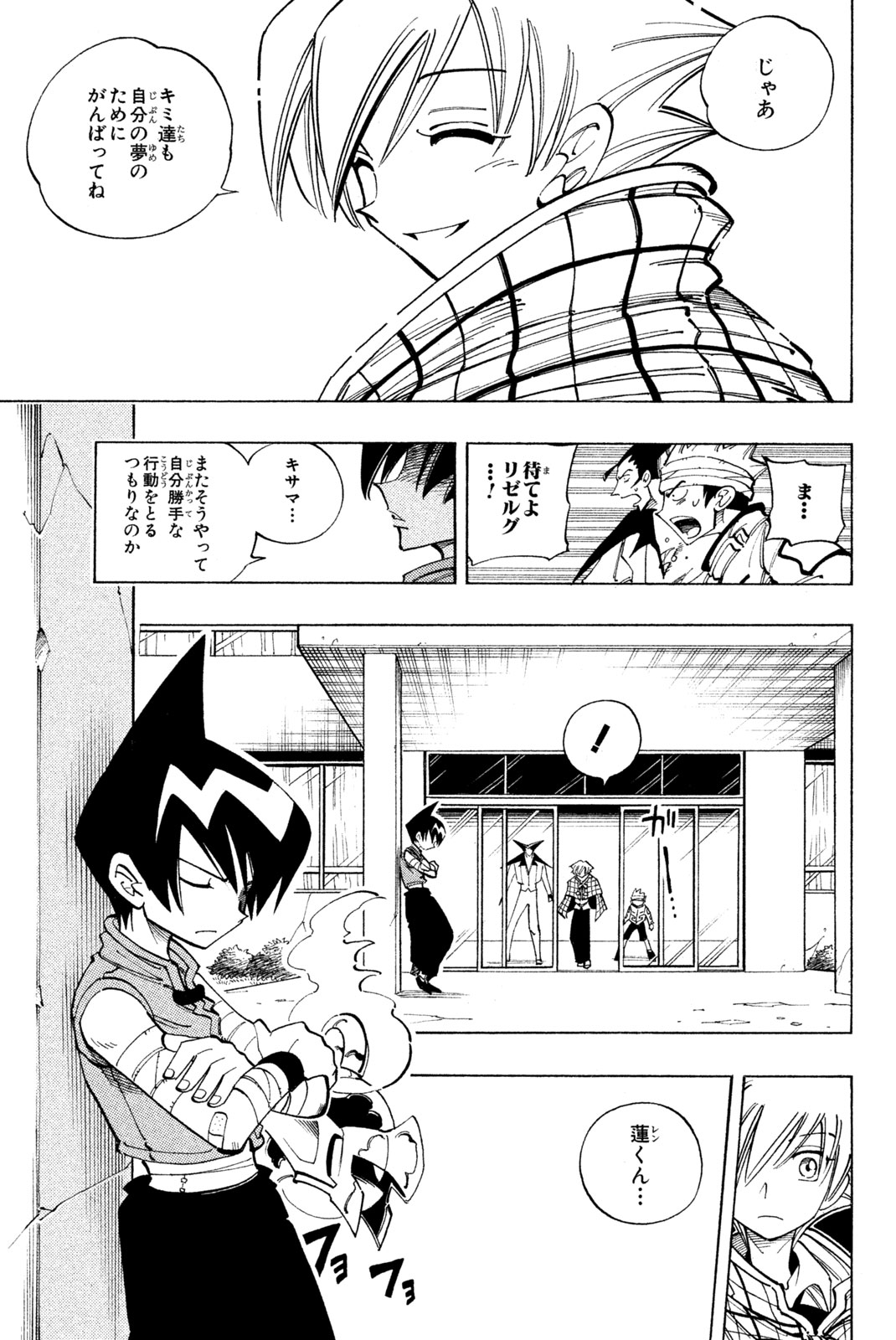 SHAMAN KING - raw - Chapter 89 - https://jpdd.ccdd.to/JPDD/shamanking/157087/3oeuqgc21ag.jpg