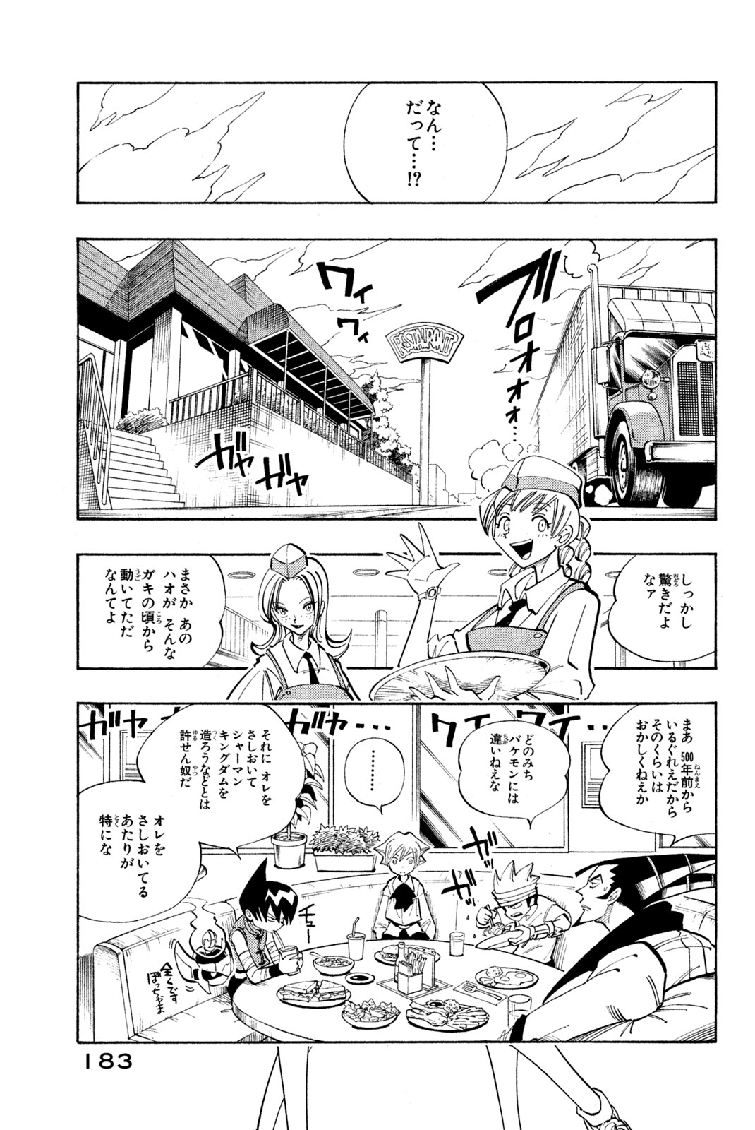 SHAMAN KING - raw - Chapter 89 - https://jpdd.ccdd.to/JPDD/shamanking/157087/5ahhmupogqo.jpg