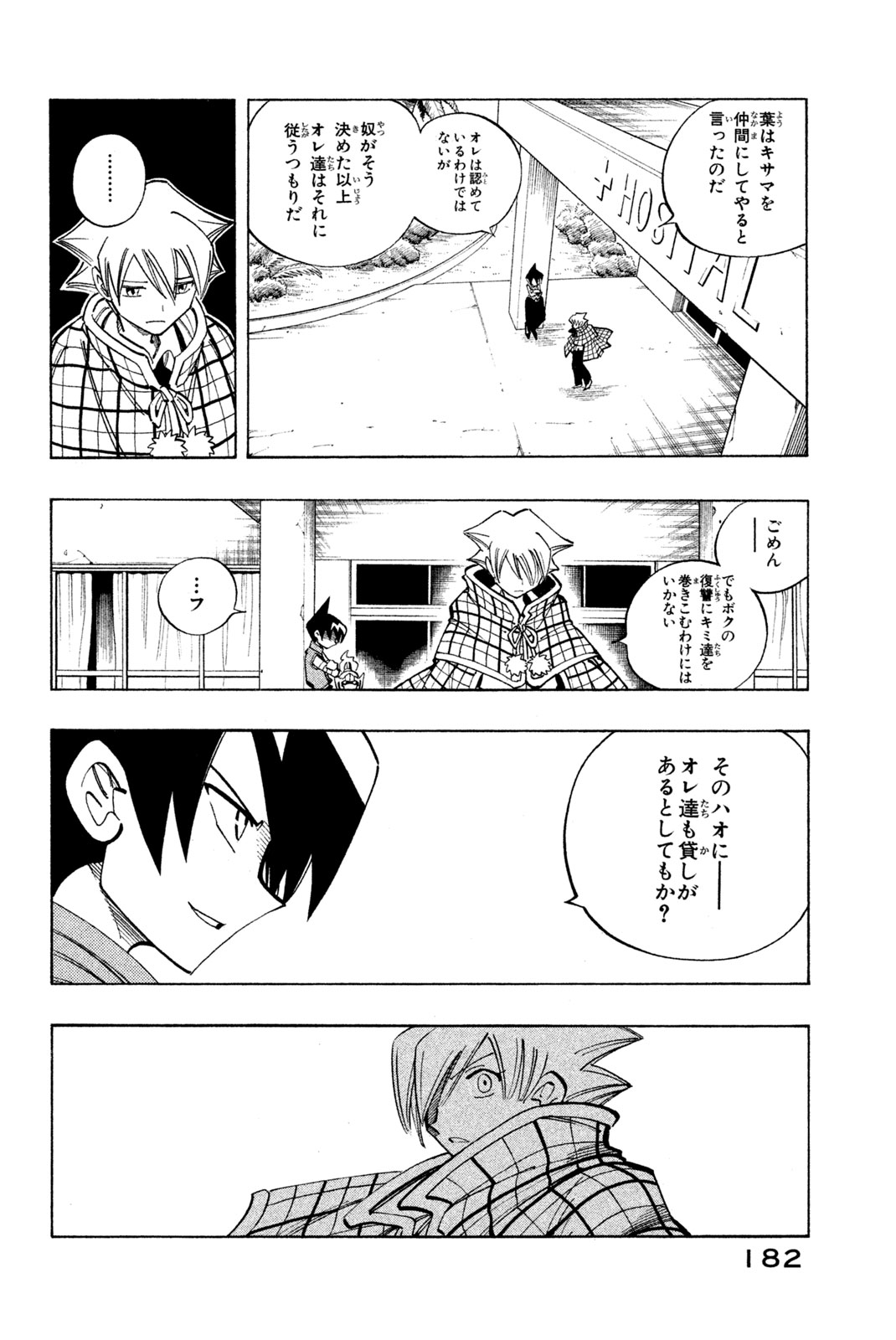 SHAMAN KING - raw - Chapter 89 - https://jpdd.ccdd.to/JPDD/shamanking/157087/eumm0e55j5f.jpg