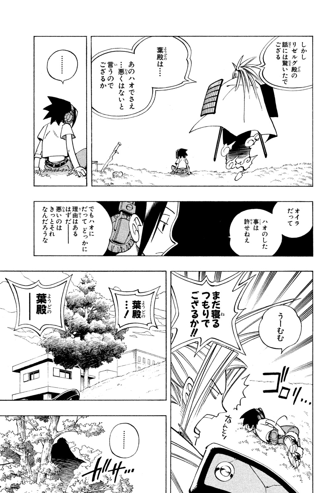 SHAMAN KING - raw - Chapter 89 - https://jpdd.ccdd.to/JPDD/shamanking/157087/gipkwe3fvjx.jpg