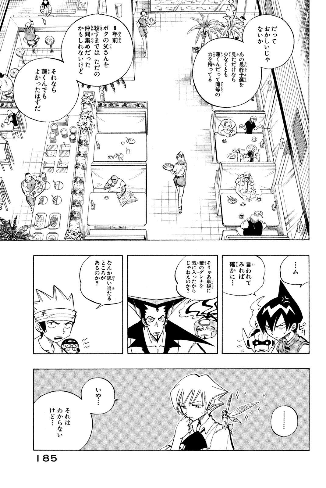 SHAMAN KING - raw - Chapter 89 - https://jpdd.ccdd.to/JPDD/shamanking/157087/jzvzcwmshq3.jpg