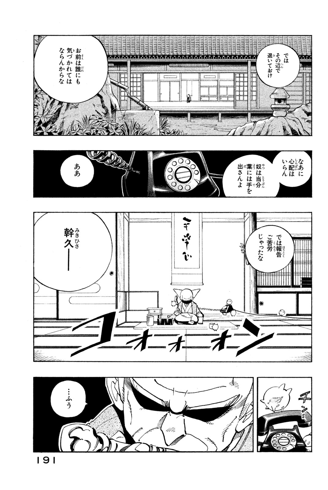 SHAMAN KING - raw - Chapter 89 - https://jpdd.ccdd.to/JPDD/shamanking/157087/rop55ght0wf.jpg