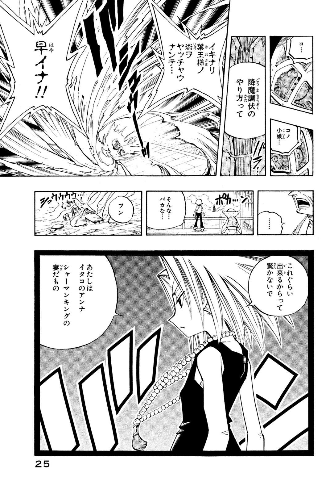 SHAMAN KING - raw - Chapter 90 - https://jpdd.ccdd.to/JPDD/shamanking/157794/2zcqnblzoov.jpg