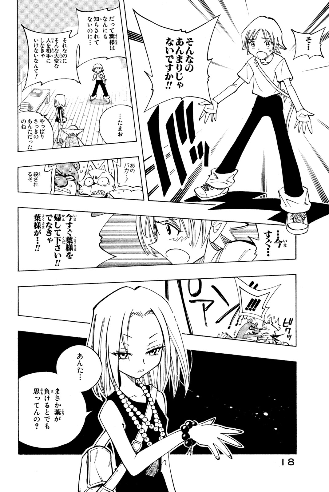 SHAMAN KING - raw - Chapter 90 - https://jpdd.ccdd.to/JPDD/shamanking/157794/3pfmolnfbxg.jpg