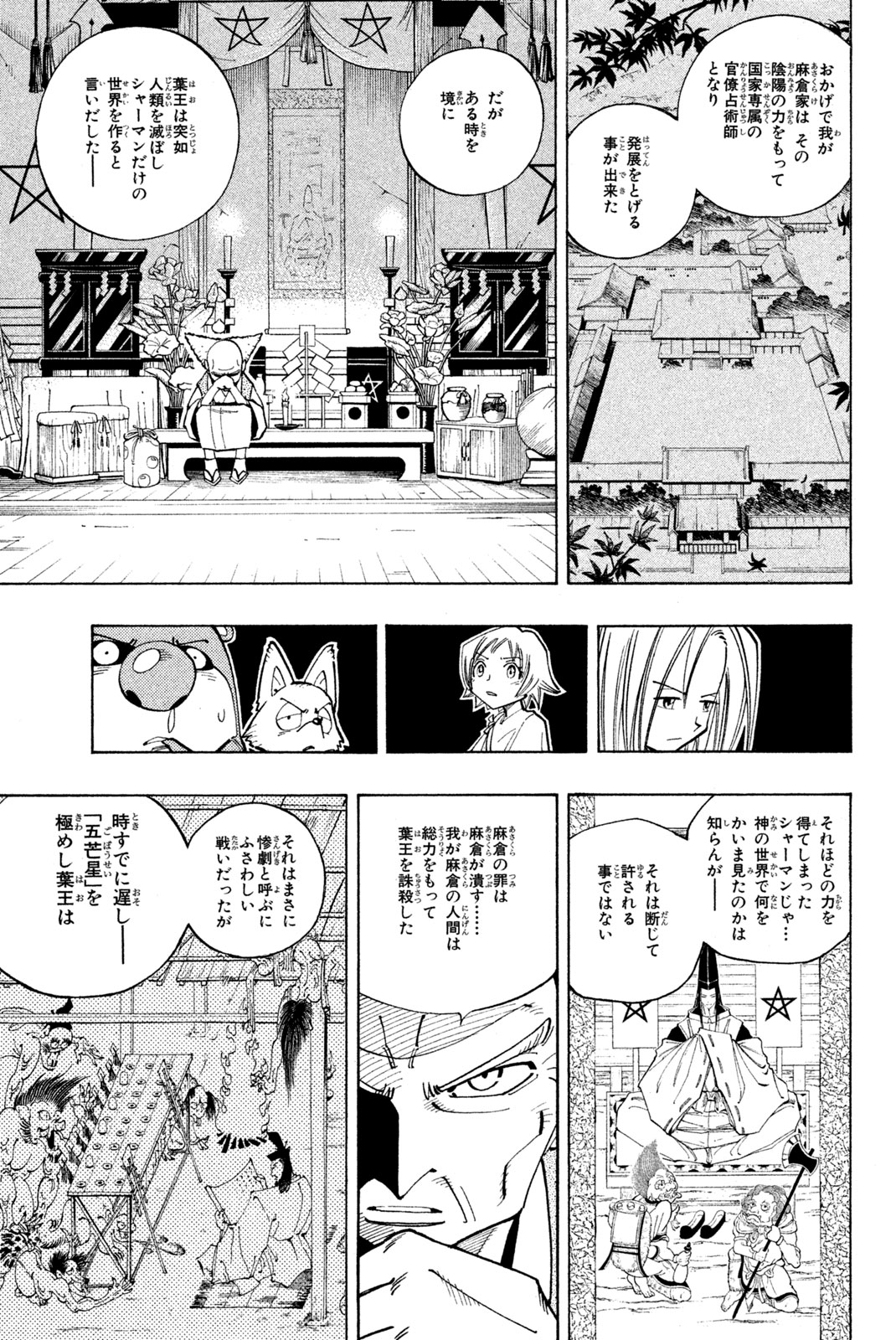 SHAMAN KING - raw - Chapter 90 - https://jpdd.ccdd.to/JPDD/shamanking/157794/3qiknxqqnoy.jpg