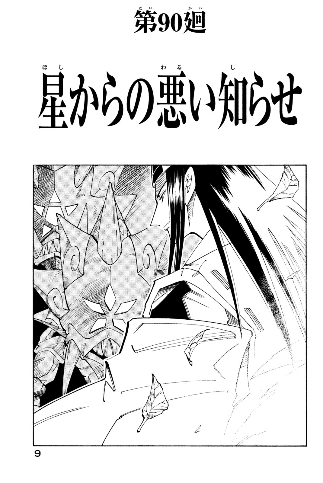 SHAMAN KING - raw - Chapter 90 - https://jpdd.ccdd.to/JPDD/shamanking/157794/4bwqirqoaut.jpg