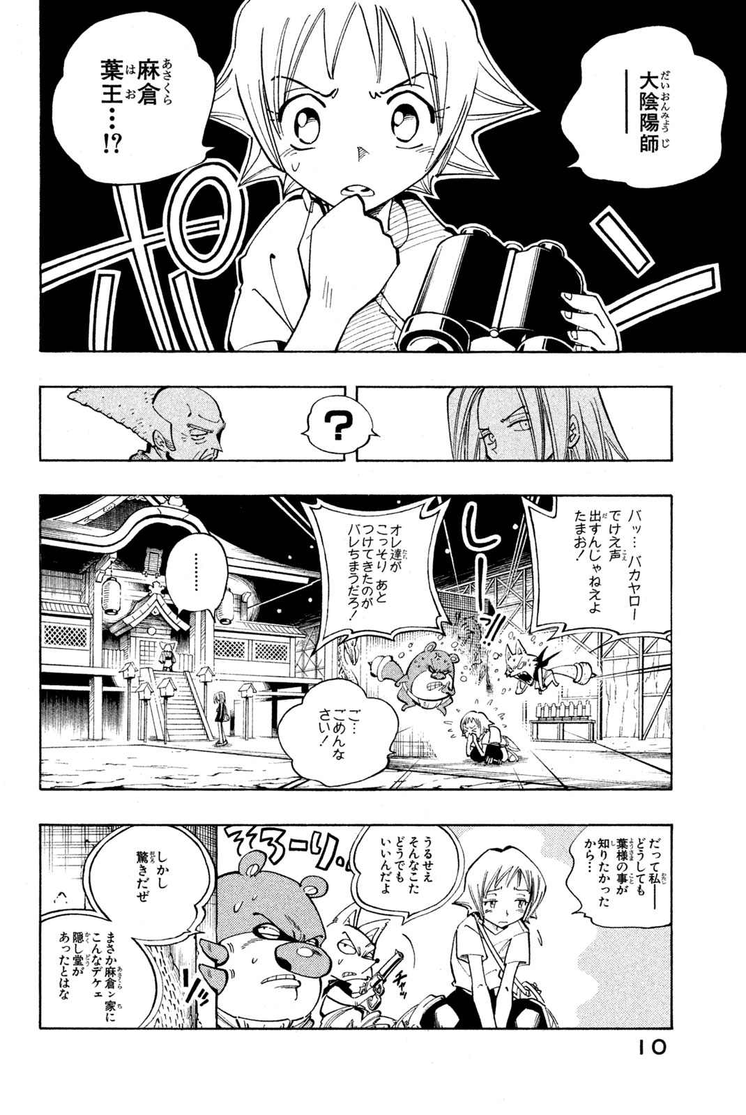 SHAMAN KING - raw - Chapter 90 - https://jpdd.ccdd.to/JPDD/shamanking/157794/avg2kcofzxl.jpg