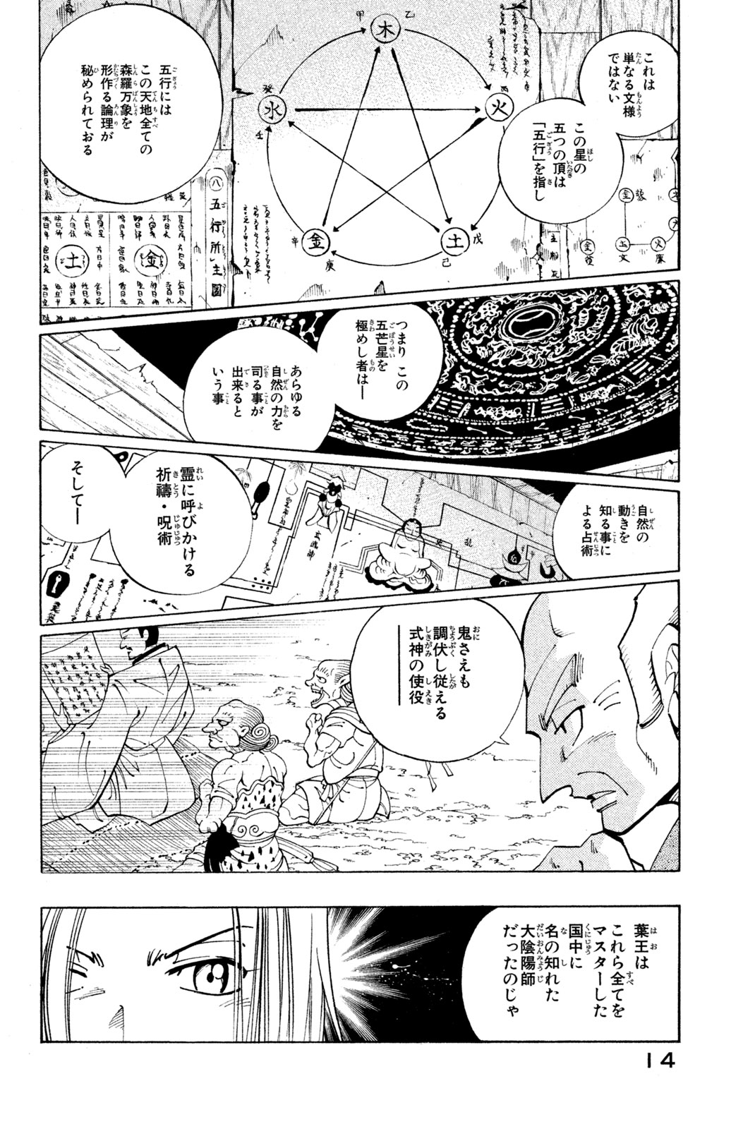 SHAMAN KING - raw - Chapter 90 - https://jpdd.ccdd.to/JPDD/shamanking/157794/hhgt3qmjqzc.jpg