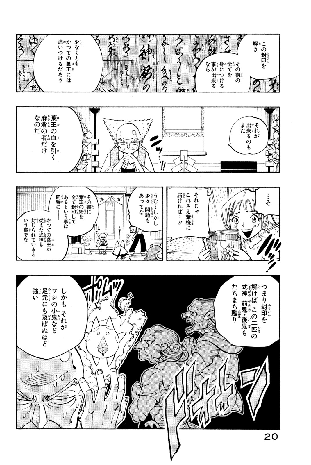 SHAMAN KING - raw - Chapter 90 - https://jpdd.ccdd.to/JPDD/shamanking/157794/kwj3vuke0fi.jpg