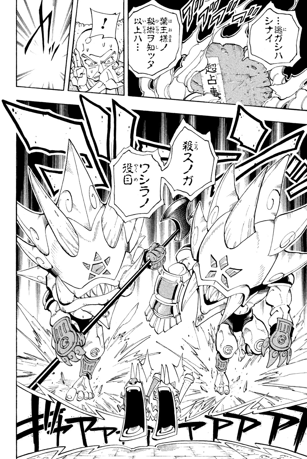 SHAMAN KING - raw - Chapter 90 - https://jpdd.ccdd.to/JPDD/shamanking/157794/lnh5ja0r1qv.jpg