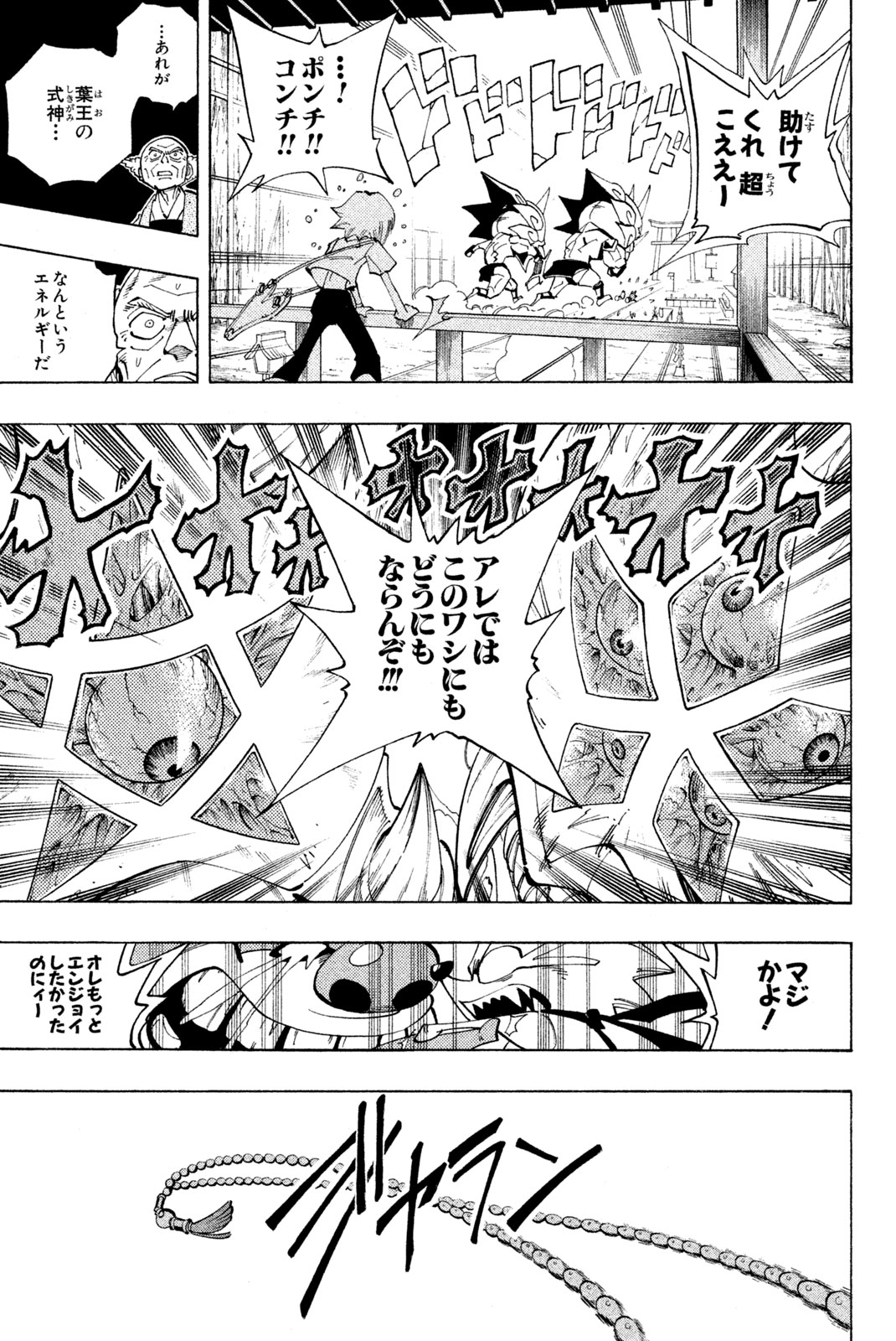 SHAMAN KING - raw - Chapter 90 - https://jpdd.ccdd.to/JPDD/shamanking/157794/mepg5yv0oja.jpg