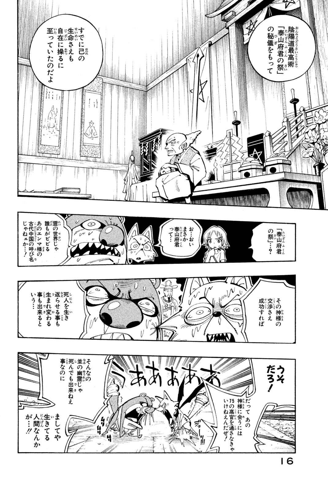 SHAMAN KING - raw - Chapter 90 - https://jpdd.ccdd.to/JPDD/shamanking/157794/nntgdvpynts.jpg