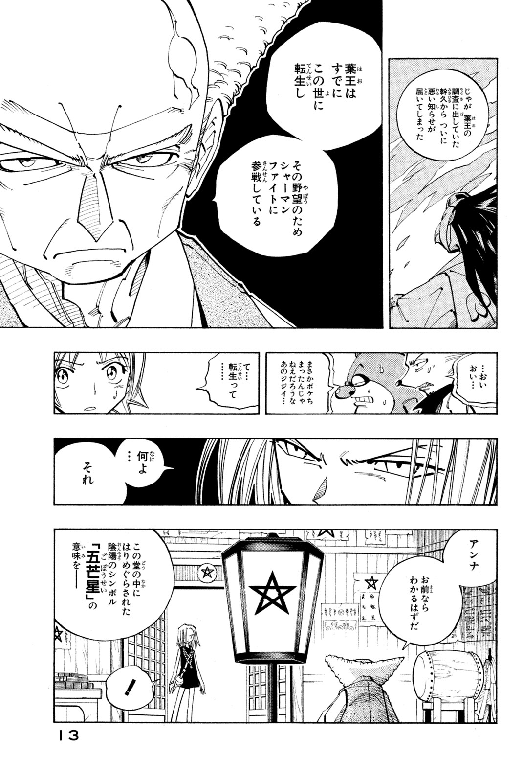 SHAMAN KING - raw - Chapter 90 - https://jpdd.ccdd.to/JPDD/shamanking/157794/ojuttqwjgyf.jpg