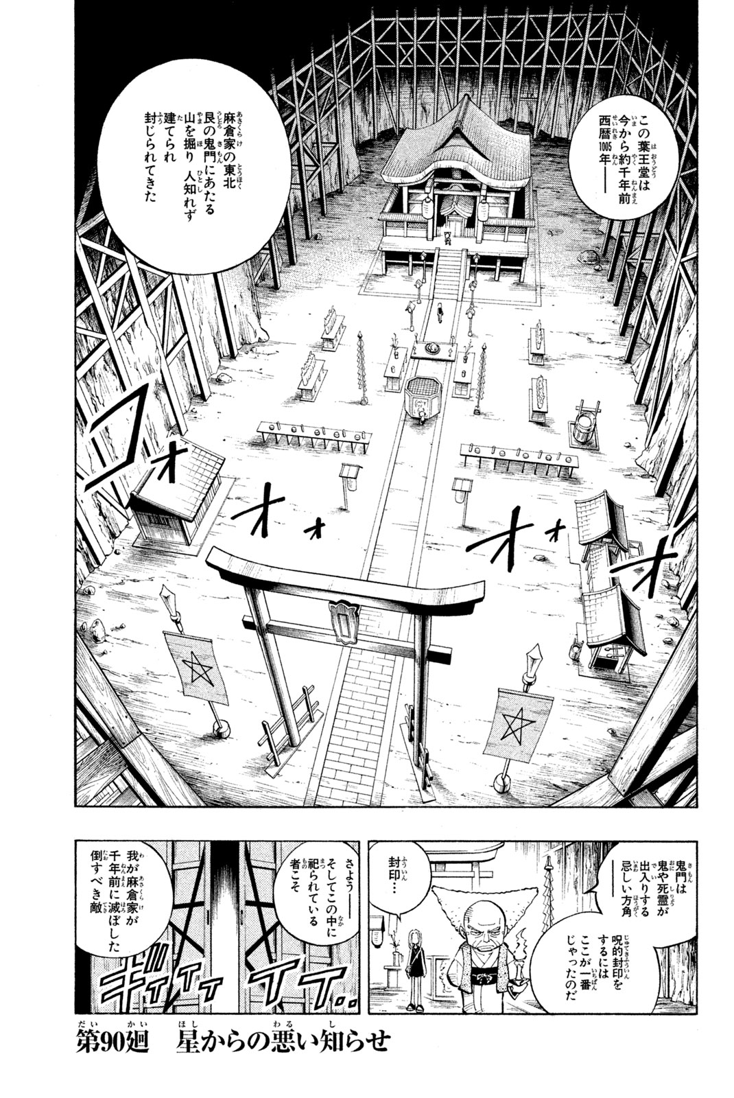 SHAMAN KING - raw - Chapter 90 - https://jpdd.ccdd.to/JPDD/shamanking/157794/rj3csghifvc.jpg