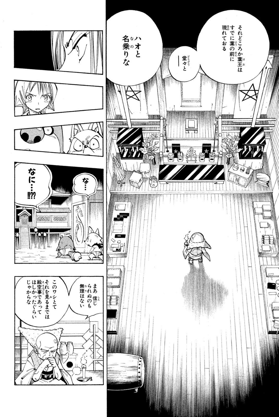 SHAMAN KING - raw - Chapter 90 - https://jpdd.ccdd.to/JPDD/shamanking/157794/vpiwcaljp05.jpg