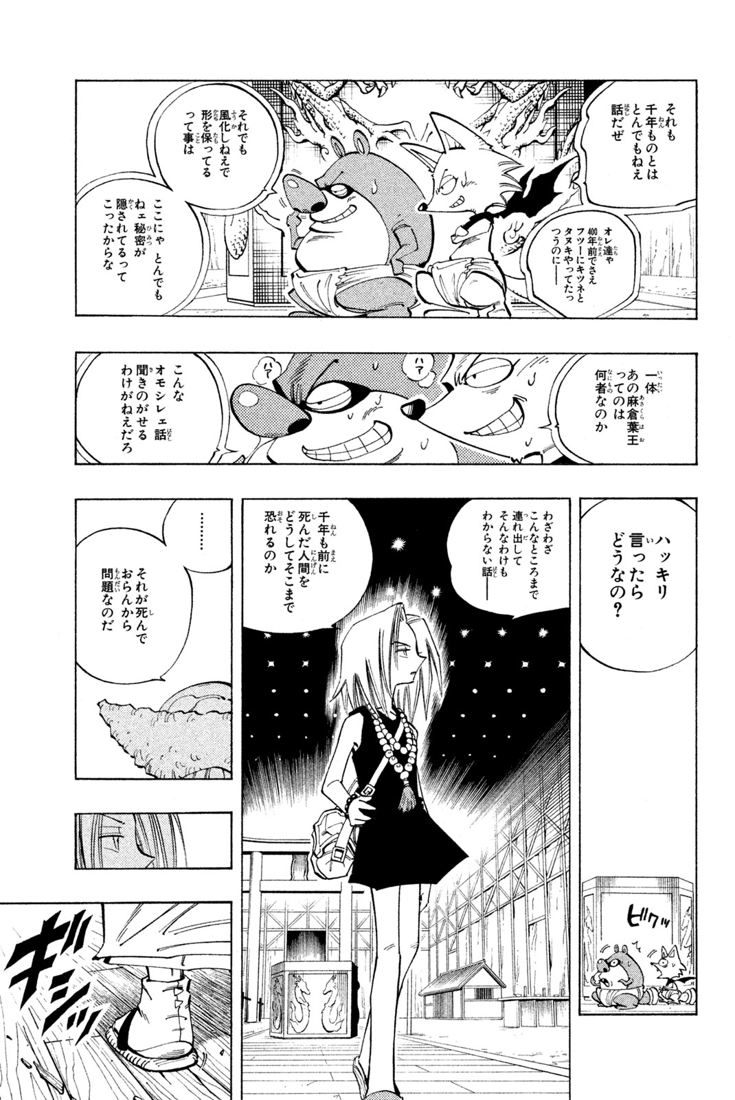 SHAMAN KING - raw - Chapter 90 - https://jpdd.ccdd.to/JPDD/shamanking/157794/zioowi0rwry.jpg