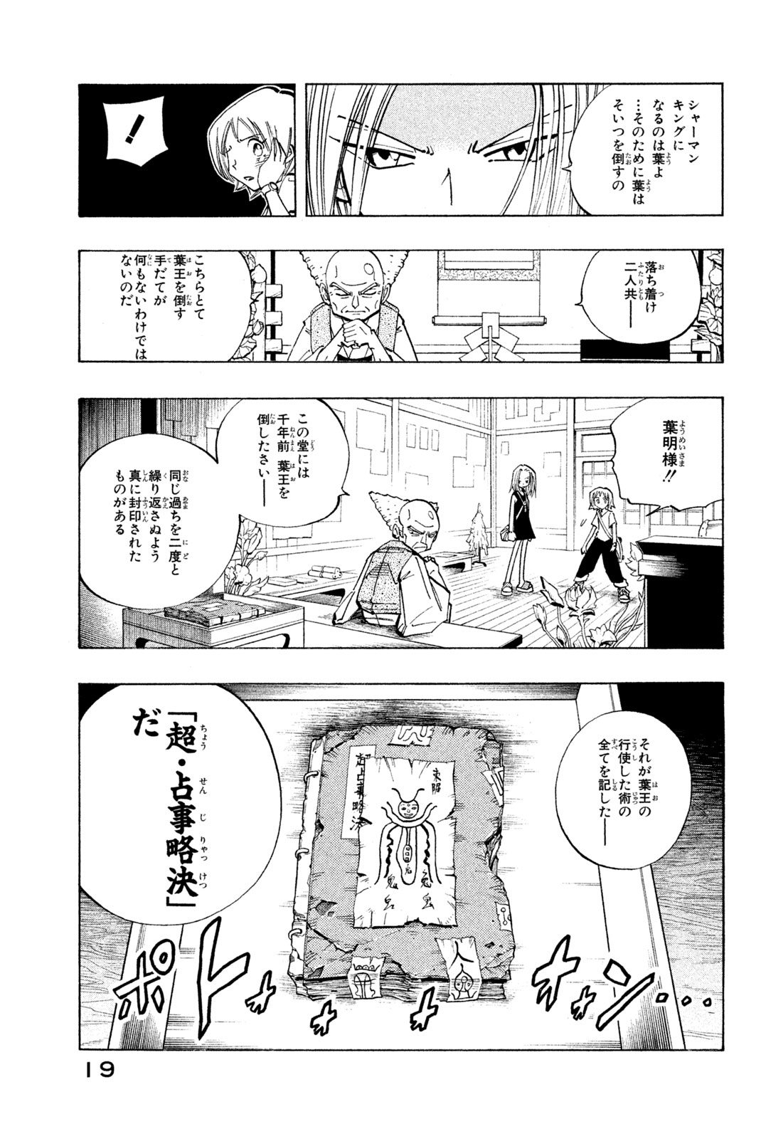 SHAMAN KING - raw - Chapter 90 - https://jpdd.ccdd.to/JPDD/shamanking/157794/zxlxemqgytp.jpg