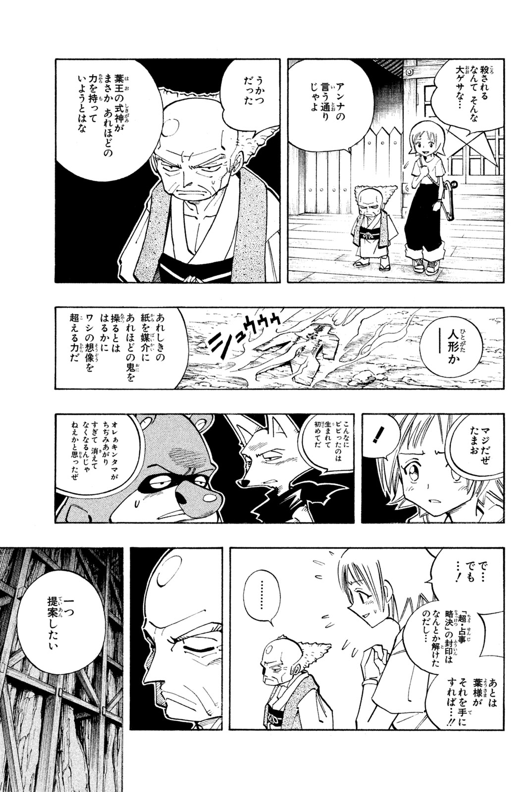 SHAMAN KING - raw - Chapter 91 - https://jpdd.ccdd.to/JPDD/shamanking/158378/4nxbyg25dqe.jpg