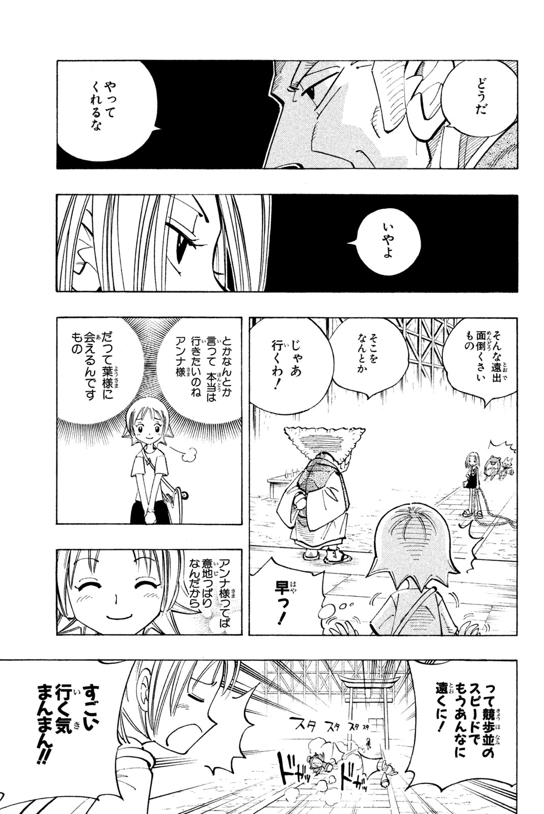 SHAMAN KING - raw - Chapter 91 - https://jpdd.ccdd.to/JPDD/shamanking/158378/a4432oohfhw.jpg