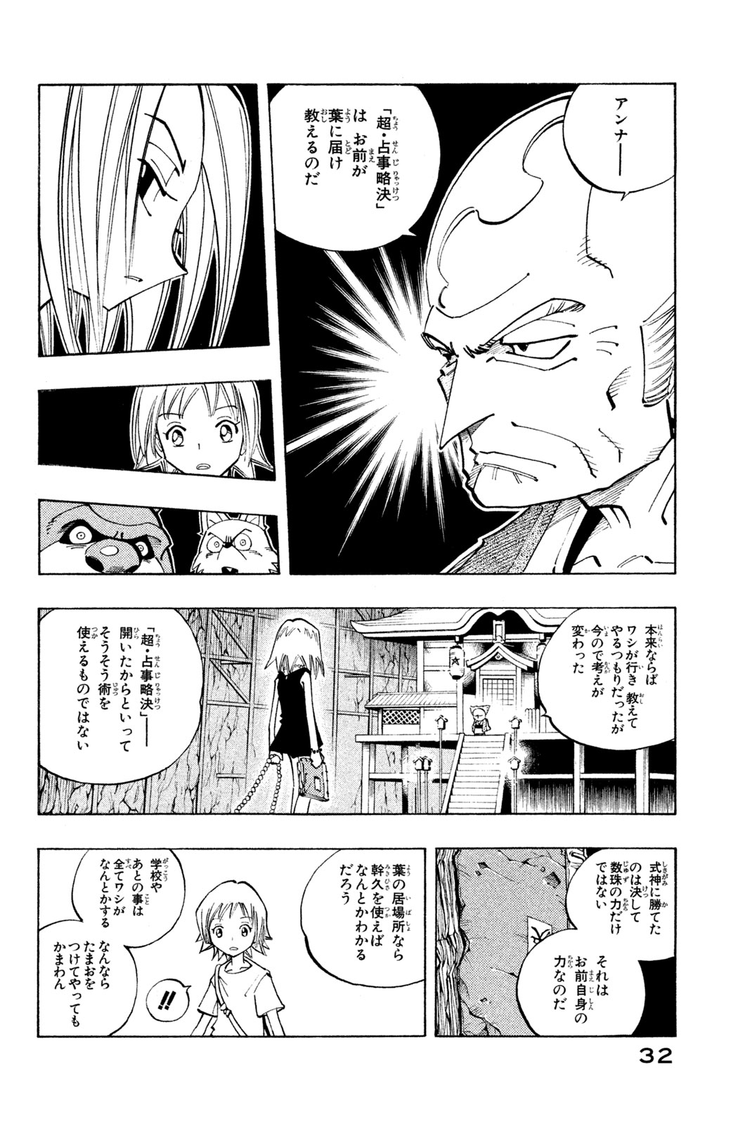 SHAMAN KING - raw - Chapter 91 - https://jpdd.ccdd.to/JPDD/shamanking/158378/ciqe4oa4xhp.jpg