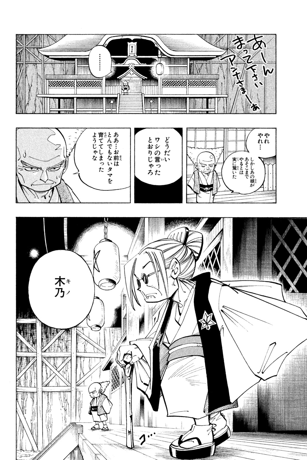 SHAMAN KING - raw - Chapter 91 - https://jpdd.ccdd.to/JPDD/shamanking/158378/cq2hpq2uqvq.jpg