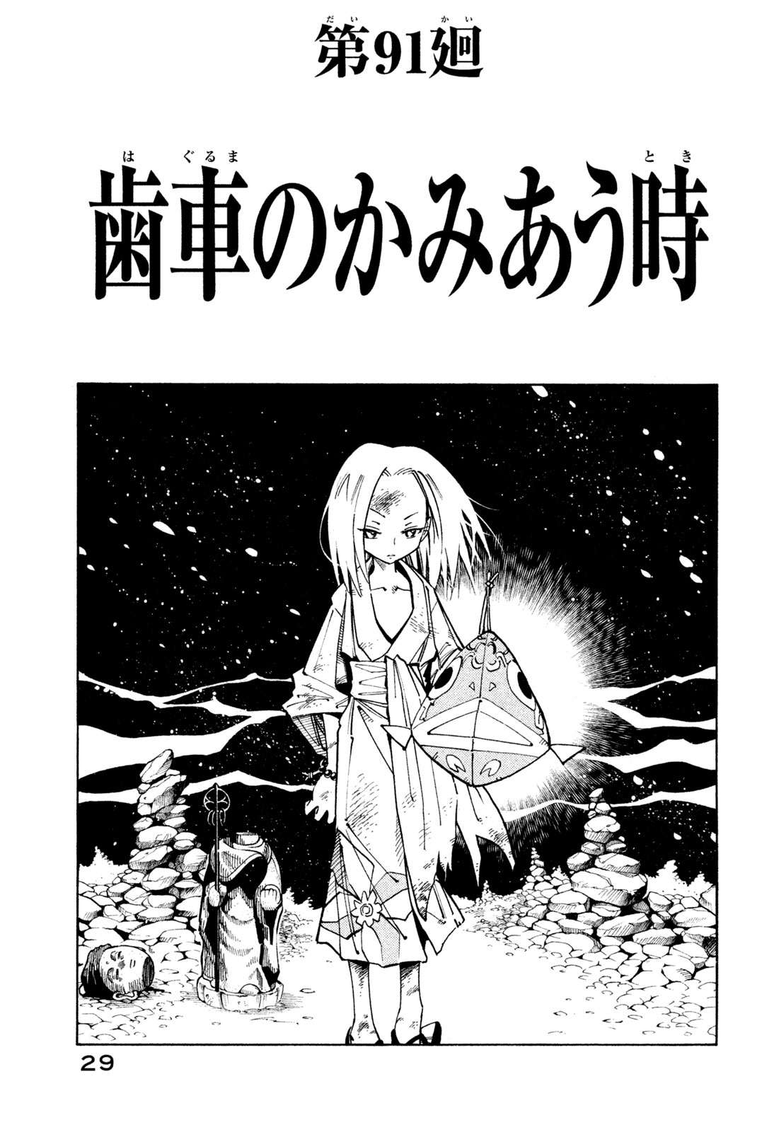 SHAMAN KING - raw - Chapter 91 - https://jpdd.ccdd.to/JPDD/shamanking/158378/fdygwyk2gdp.jpg