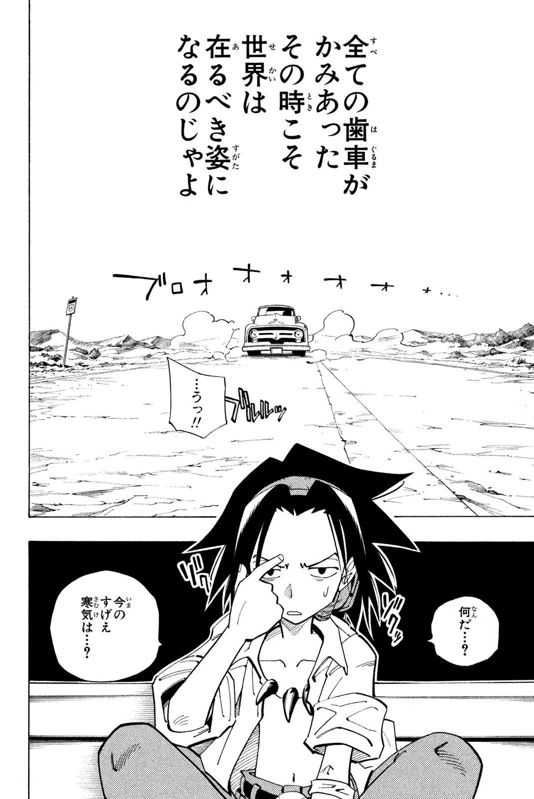 SHAMAN KING - raw - Chapter 91 - https://jpdd.ccdd.to/JPDD/shamanking/158378/jm33bz5jq4r.jpg
