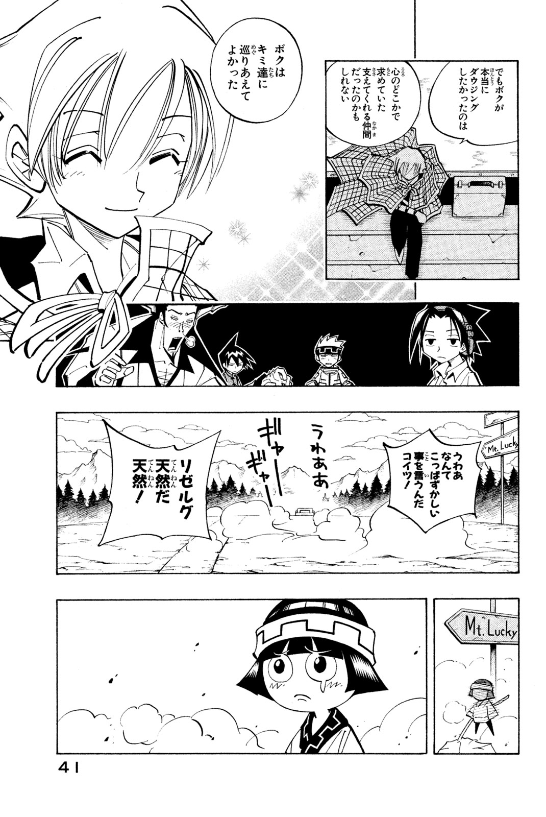 SHAMAN KING - raw - Chapter 91 - https://jpdd.ccdd.to/JPDD/shamanking/158378/lhwbluiy34v.jpg