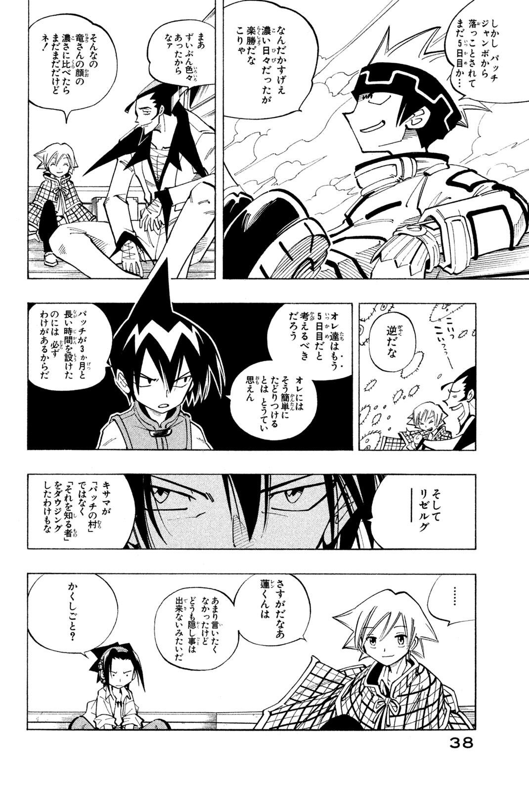 SHAMAN KING - raw - Chapter 91 - https://jpdd.ccdd.to/JPDD/shamanking/158378/rcxpbe1nk5y.jpg
