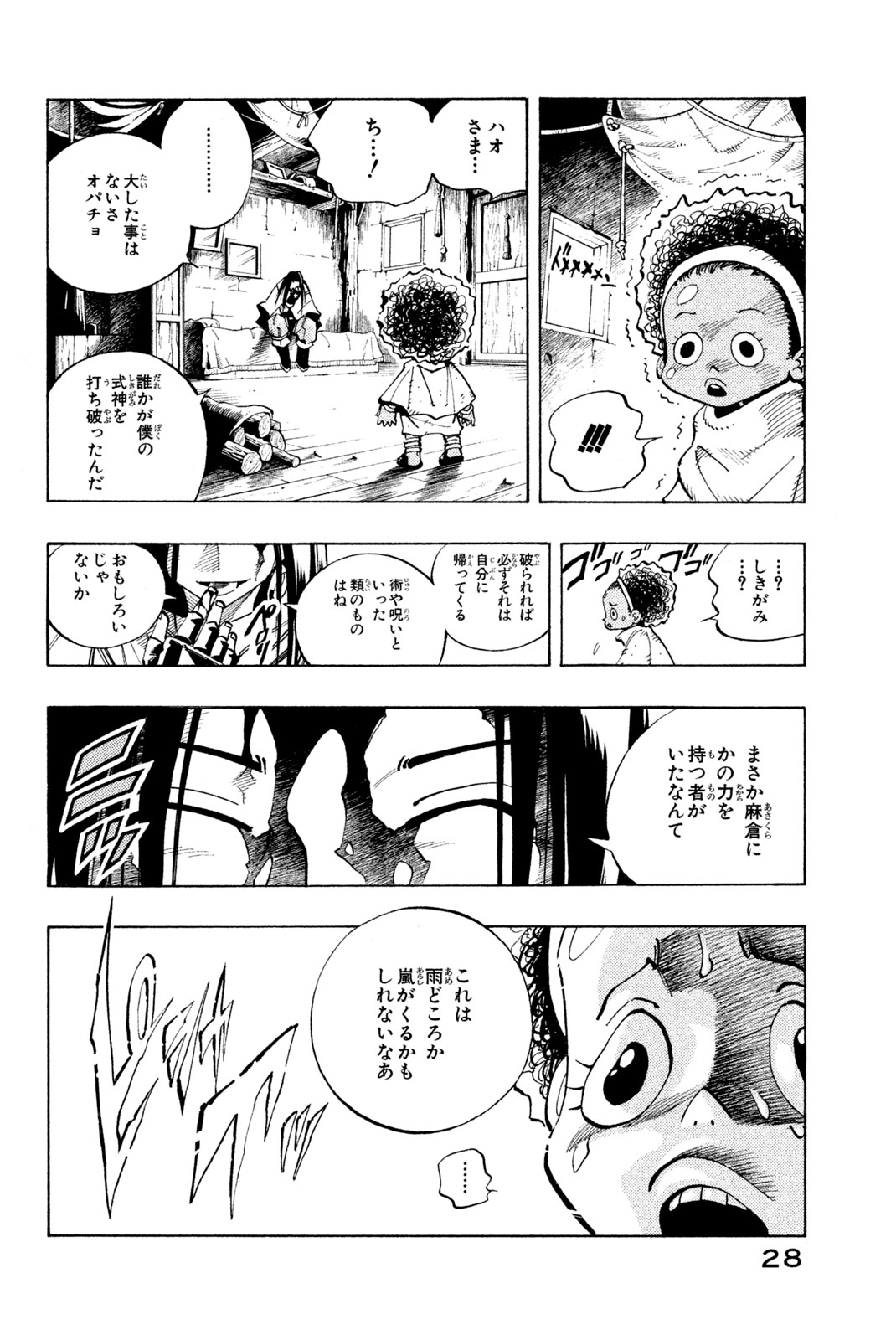 SHAMAN KING - raw - Chapter 91 - https://jpdd.ccdd.to/JPDD/shamanking/158378/t3dswc3ioaw.jpg