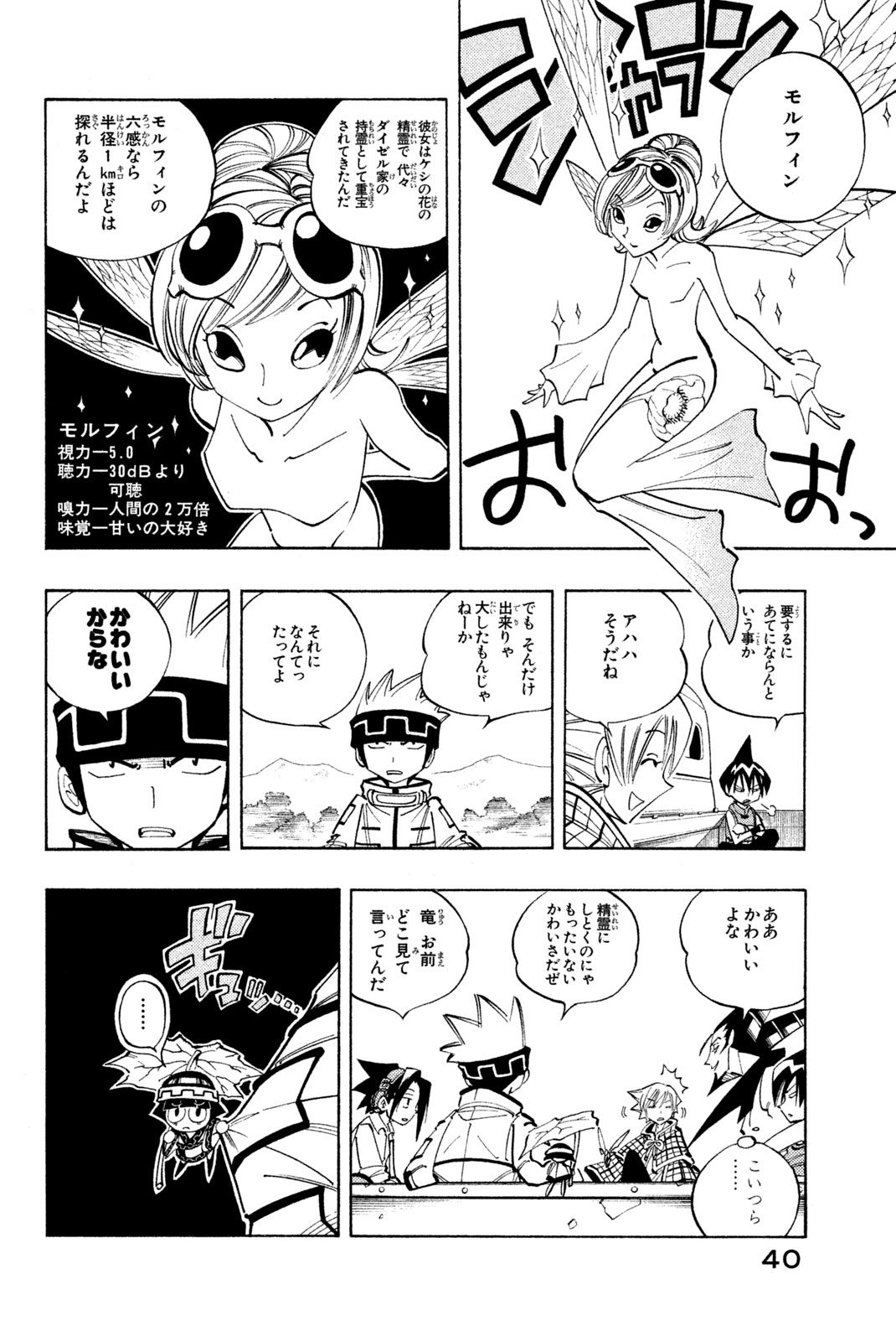 SHAMAN KING - raw - Chapter 91 - https://jpdd.ccdd.to/JPDD/shamanking/158378/tshjk24xamk.jpg