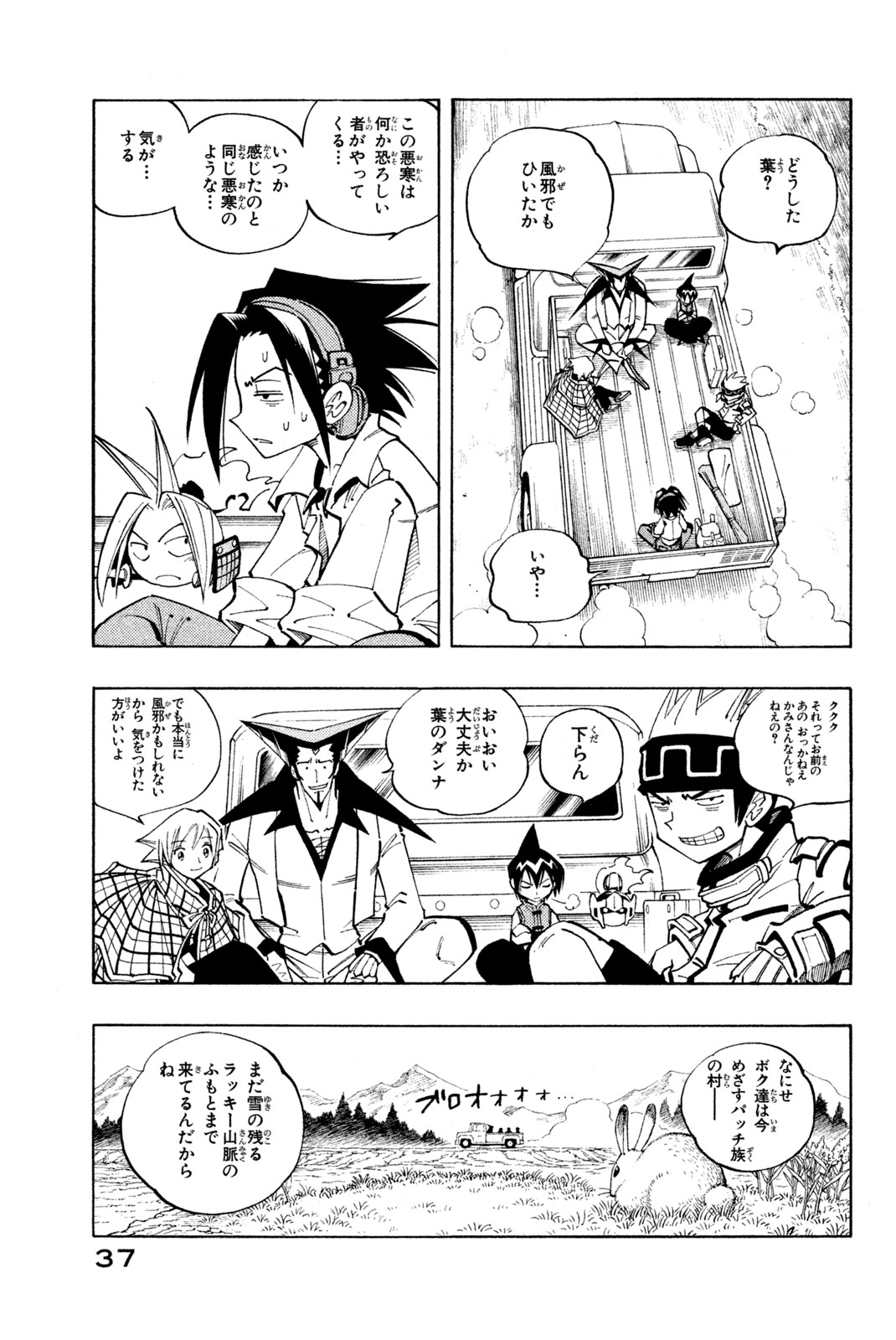 SHAMAN KING - raw - Chapter 91 - https://jpdd.ccdd.to/JPDD/shamanking/158378/uqvk55xkl4l.jpg