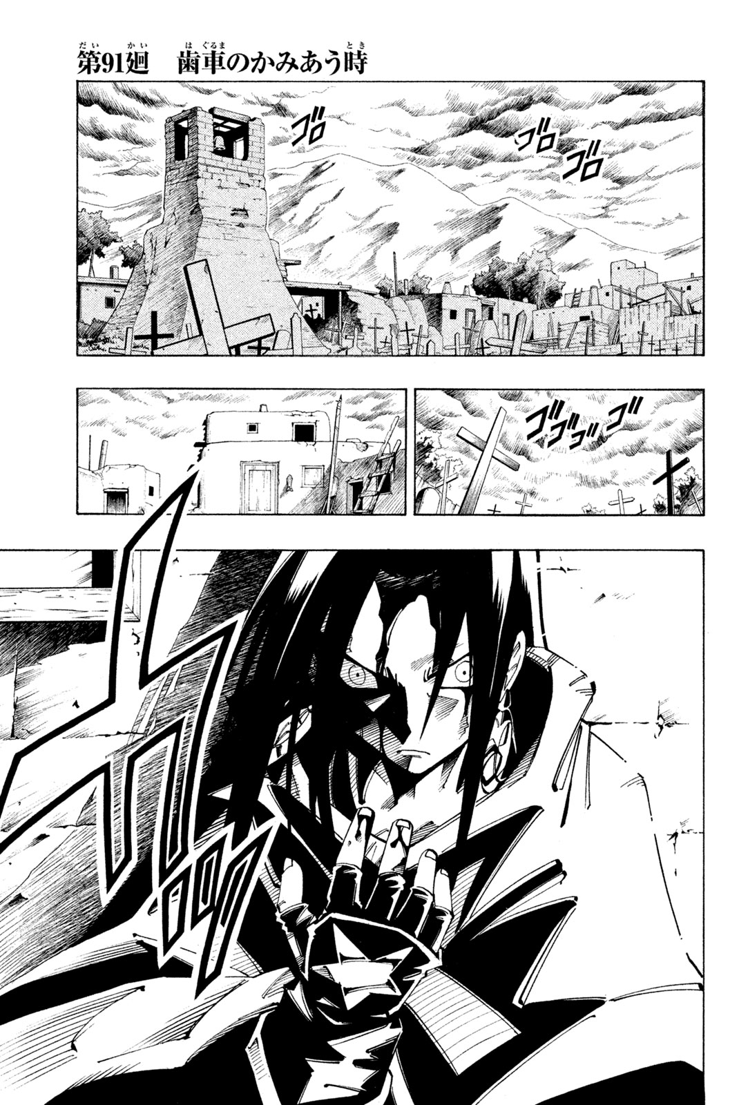 SHAMAN KING - raw - Chapter 91 - https://jpdd.ccdd.to/JPDD/shamanking/158378/w5o3zisuibs.jpg
