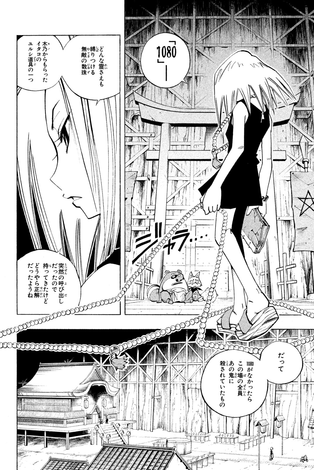 SHAMAN KING - raw - Chapter 91 - https://jpdd.ccdd.to/JPDD/shamanking/158378/xgjsegnmcze.jpg