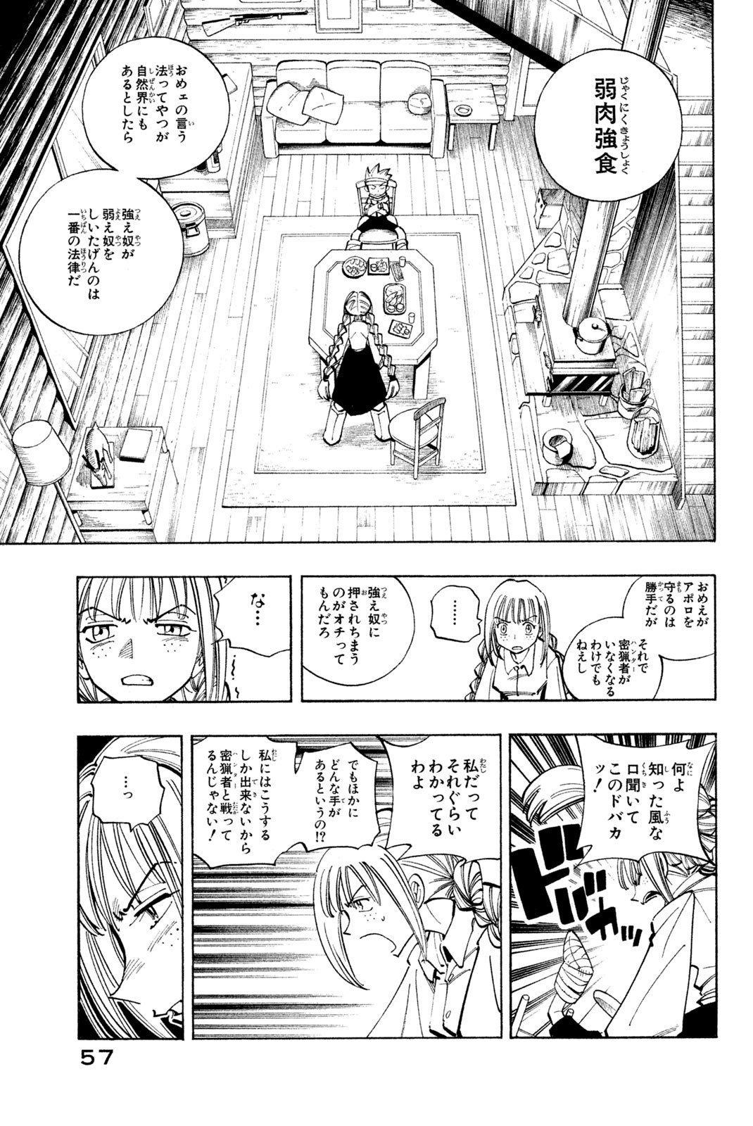 SHAMAN KING - raw - Chapter 92 - https://jpdd.ccdd.to/JPDD/shamanking/158912/20e4pwqc4jx.jpg