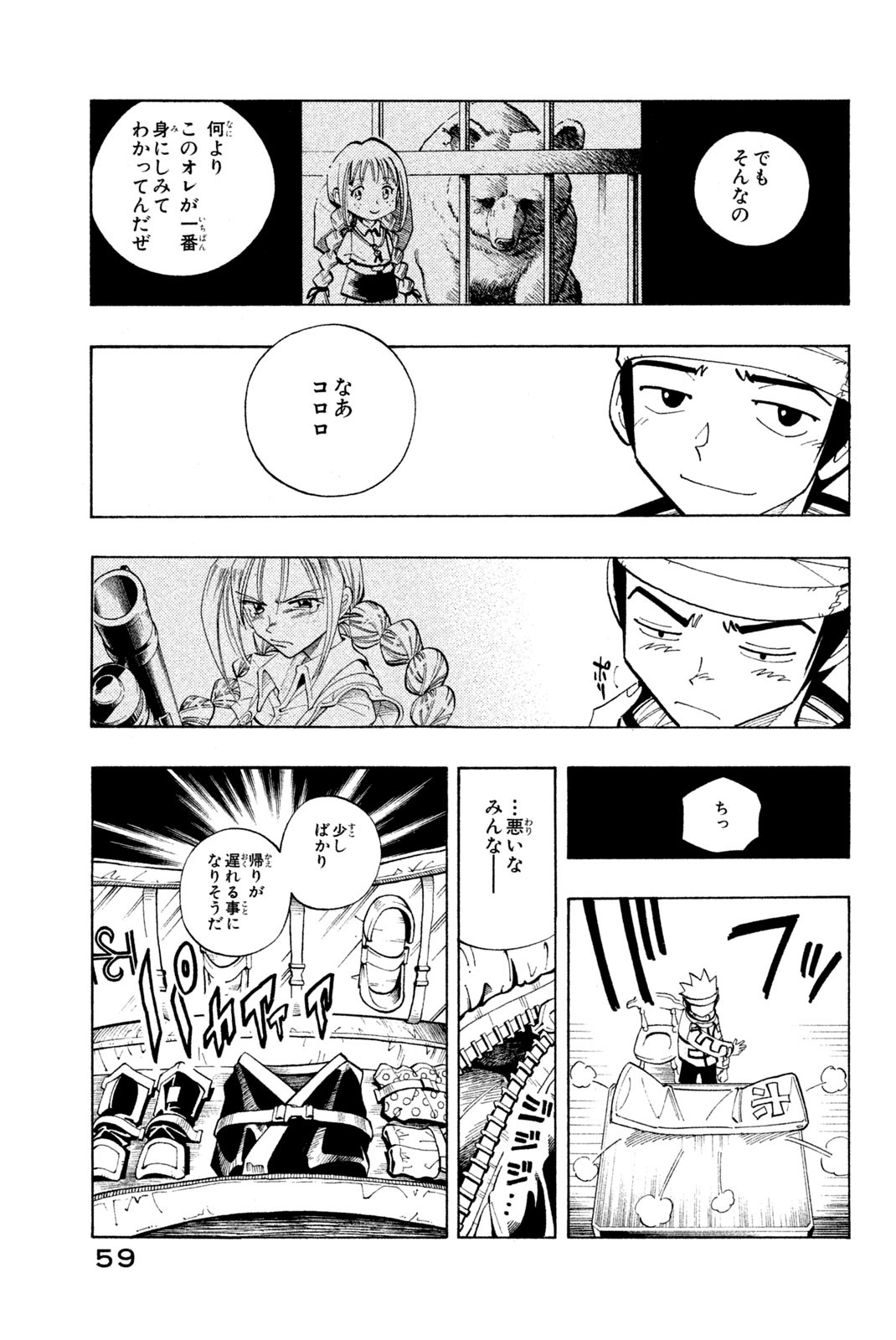 SHAMAN KING - raw - Chapter 92 - https://jpdd.ccdd.to/JPDD/shamanking/158912/2gwx3iz5fiv.jpg