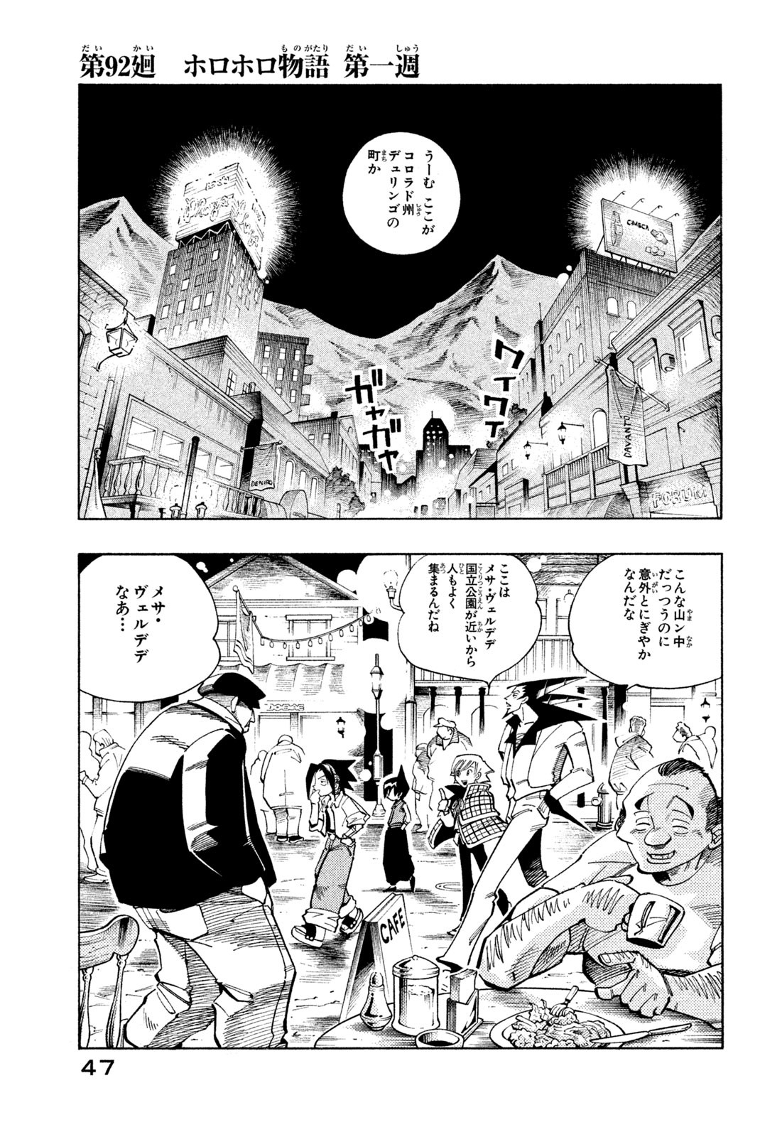 SHAMAN KING - raw - Chapter 92 - https://jpdd.ccdd.to/JPDD/shamanking/158912/3a0ggfpb010.jpg
