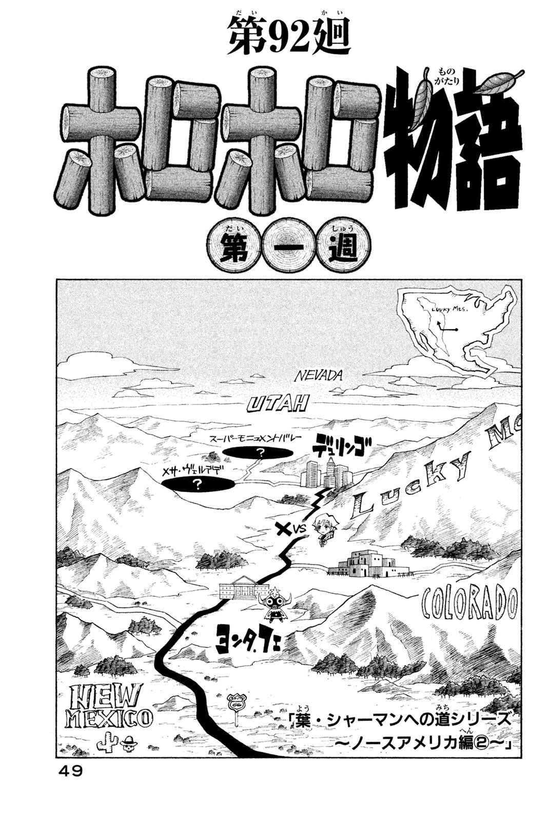 SHAMAN KING - raw - Chapter 92 - https://jpdd.ccdd.to/JPDD/shamanking/158912/lceno3kgc3c.jpg