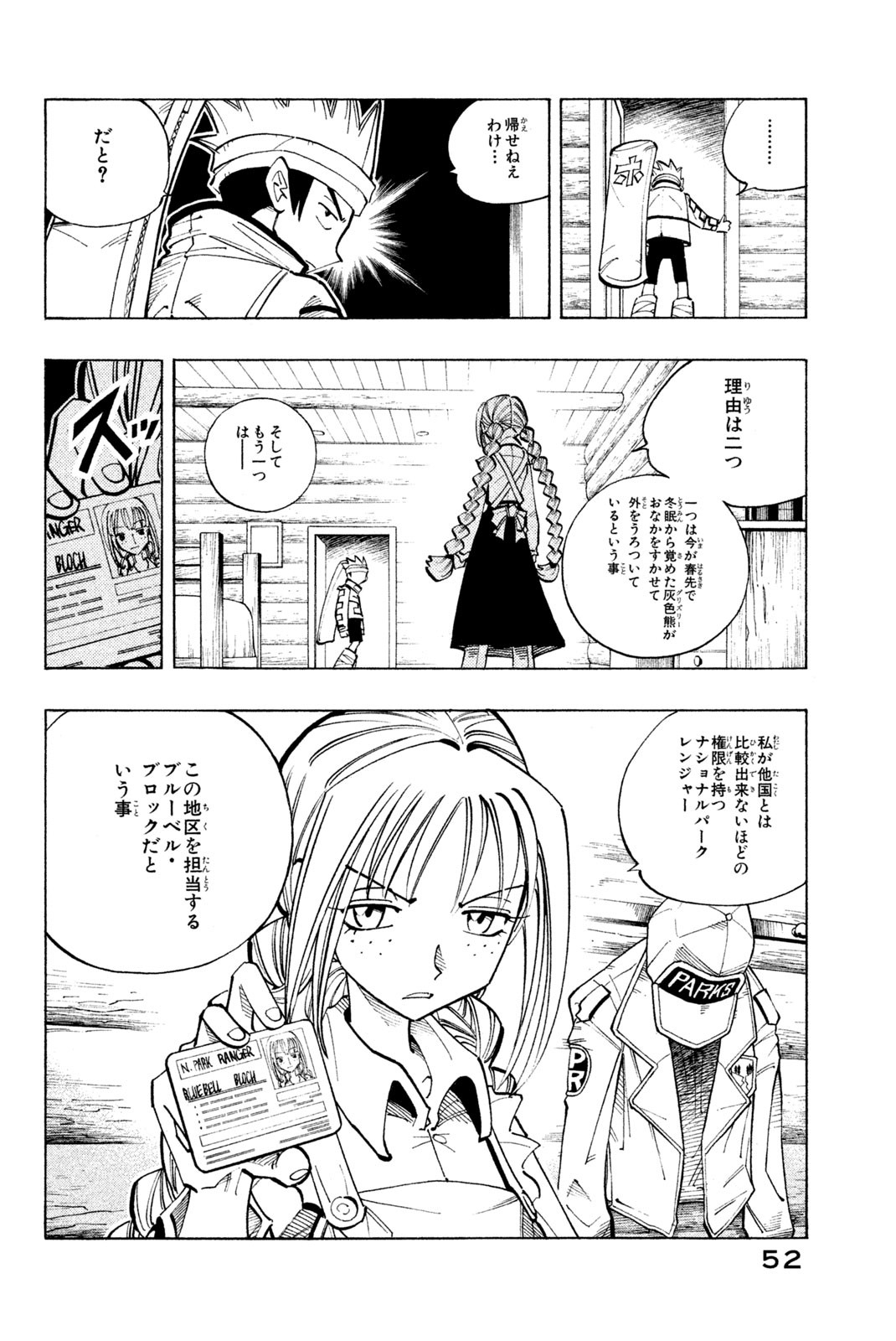 SHAMAN KING - raw - Chapter 92 - https://jpdd.ccdd.to/JPDD/shamanking/158912/mnlkweo4s51.jpg
